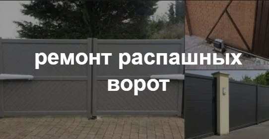 Купить услугу реставрации и восстановления ворот по выгодной цене в Обнинске от 52225 руб
